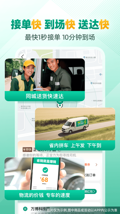 省省货主 软件截图