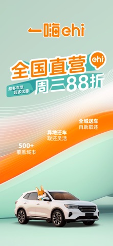 一嗨租车 软件截图
