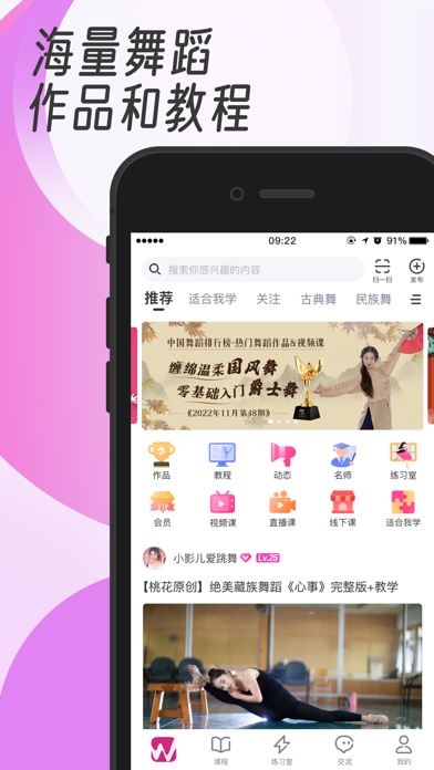中舞网 软件截图