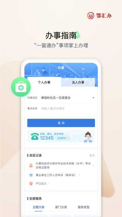 鄂汇办 软件截图