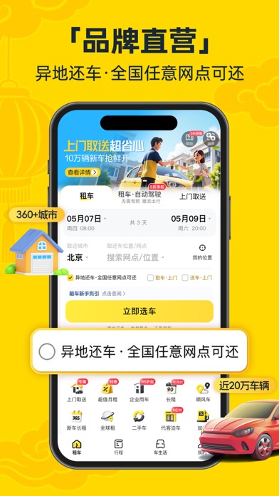 神州租车 软件截图