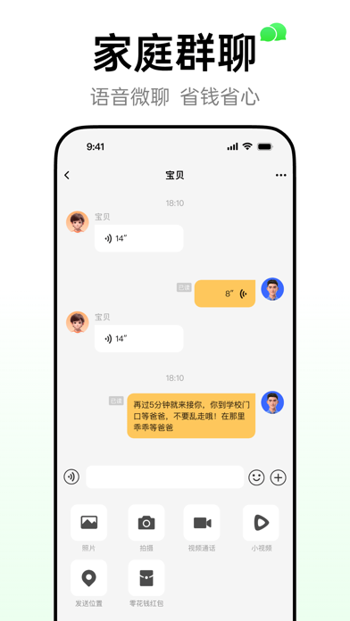 小天才 软件截图