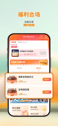 一嗨租车 软件截图