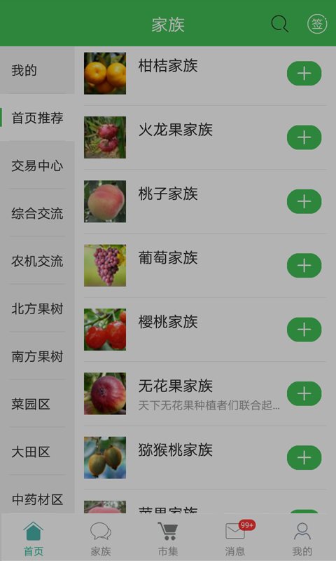 水果邦农人之家 软件截图