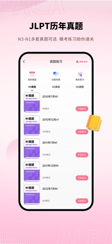 日语单词 软件截图