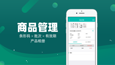 智能云仓库存管理 软件截图