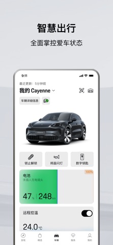保时捷 软件截图