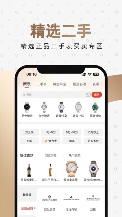 万表名表珠宝 软件截图