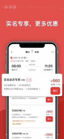 海南航空 软件截图