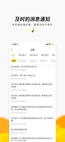 企鹅号 软件截图