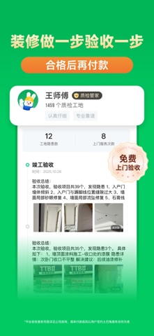 土巴兔装修 软件截图