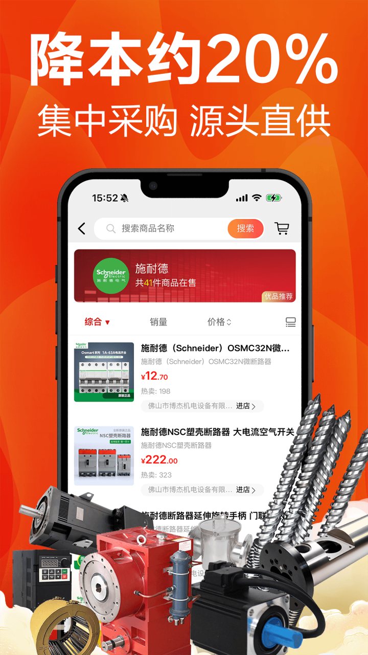 塑胶工业 软件截图