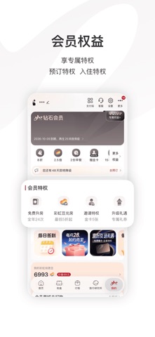 首旅如家 软件截图