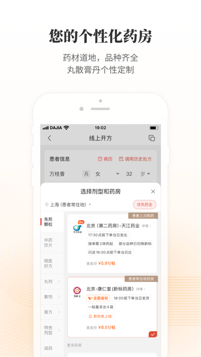 大家中医 软件截图