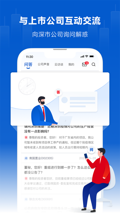 巨潮资讯网 软件截图