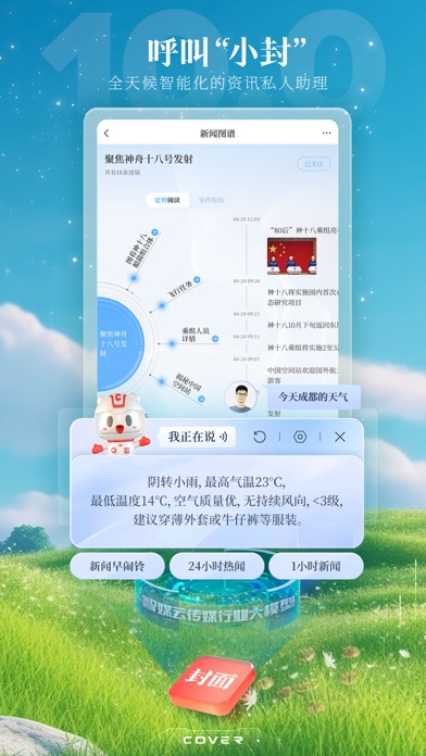 封面新闻 软件截图