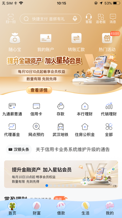 汉口银行 软件截图