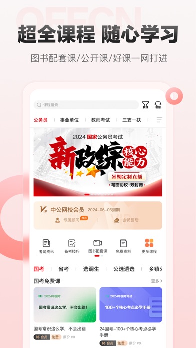 中公网校 软件截图