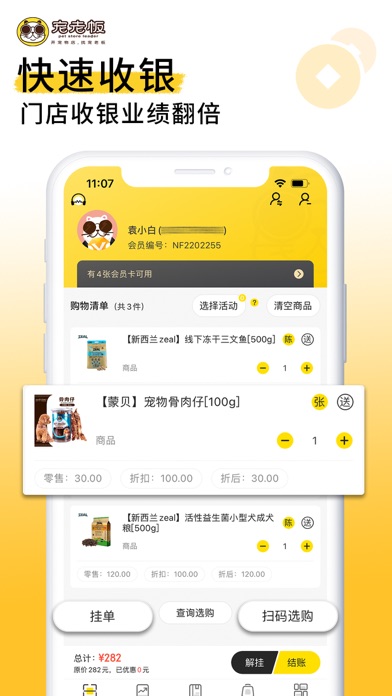宠老板 软件截图