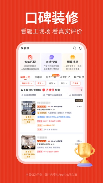 齐家装修 软件截图