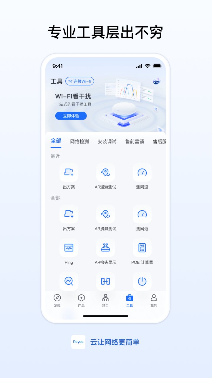 锐捷睿易 软件截图