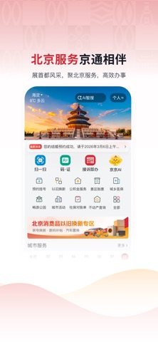 京通 软件截图