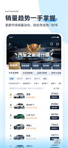 汽车之家 软件截图