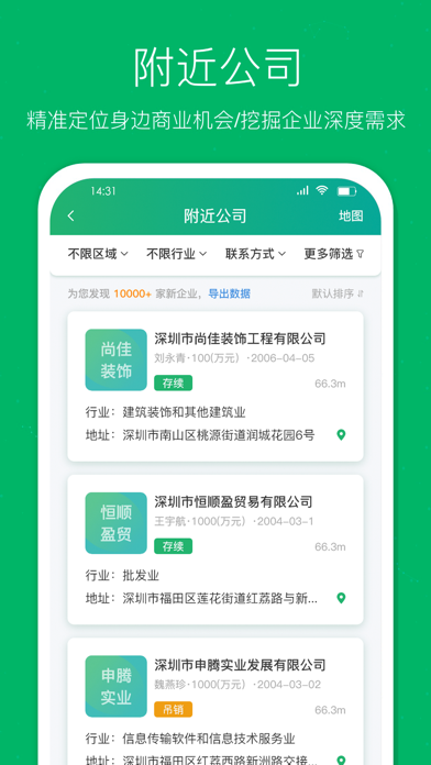 企查猫 软件截图