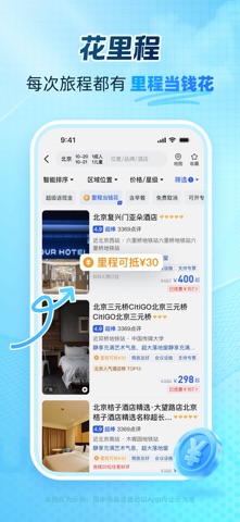 艺龙旅行 软件截图