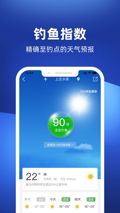 钓鱼人 软件截图
