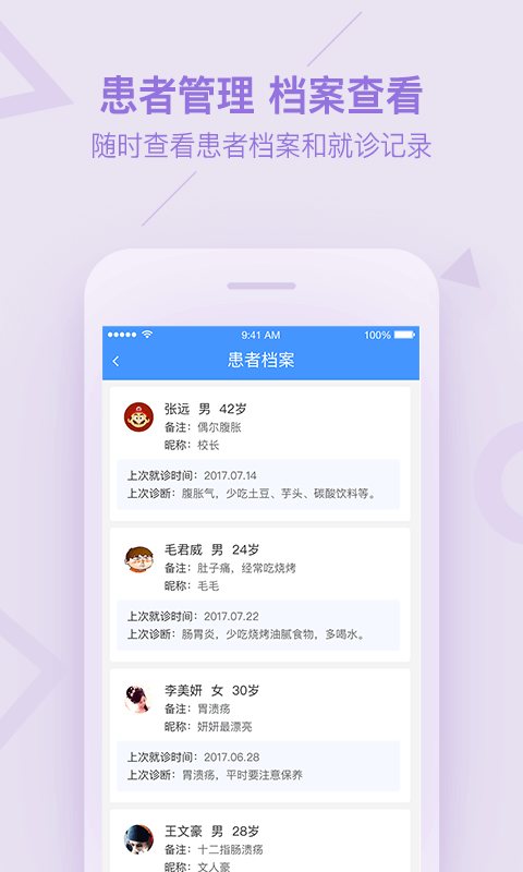 平安好医生医生版 软件截图