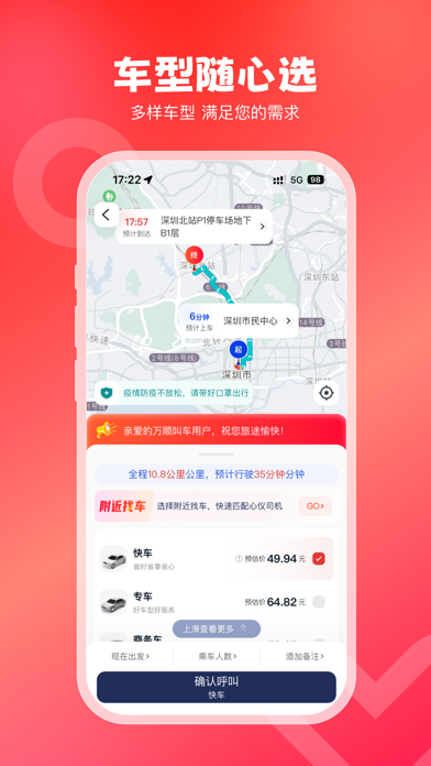 万顺叫车 软件截图