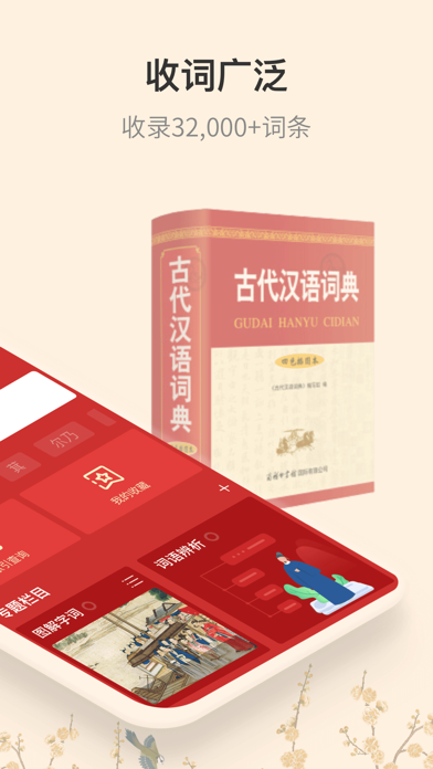 古代汉语词典 软件截图