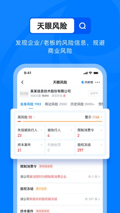 天眼查 软件截图