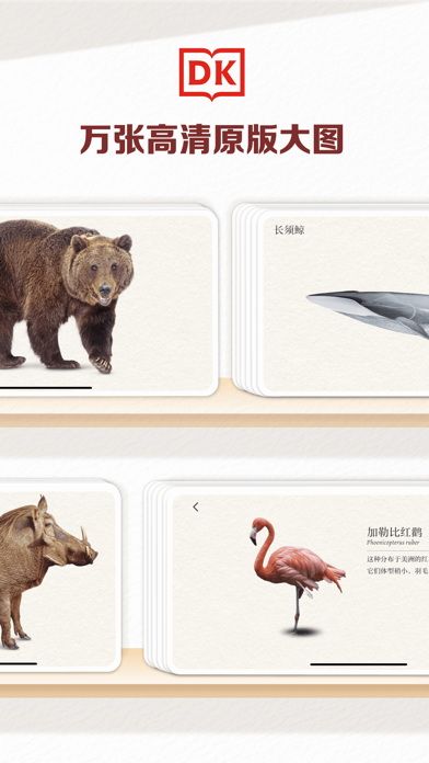 DK百科 软件截图