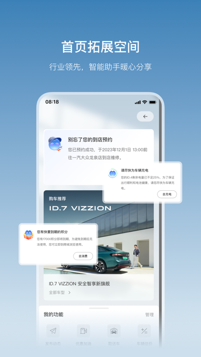 一汽大众 软件截图