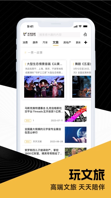 天天在线 软件截图