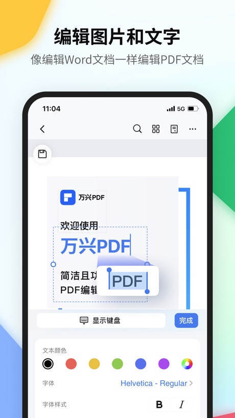 万兴PDF 软件截图
