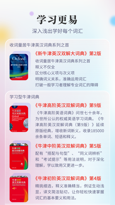 牛津词典系列 软件截图