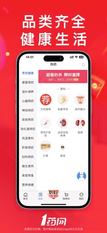 1药网 软件截图