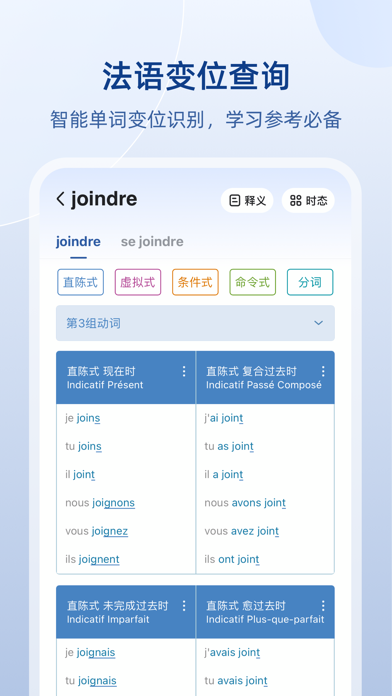 法语助手 软件截图