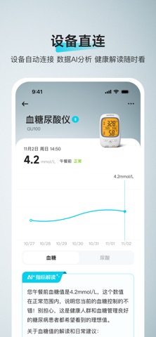 鱼跃健康管家 软件截图