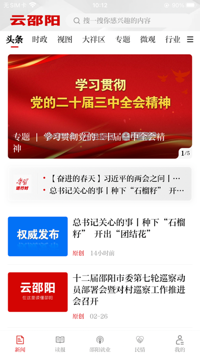 云邵阳 软件截图