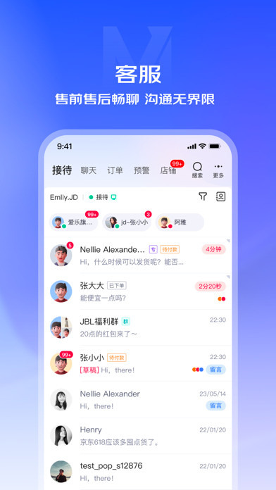 京麦 软件截图