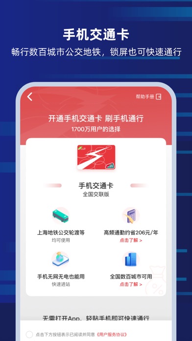 上海交通卡 软件截图