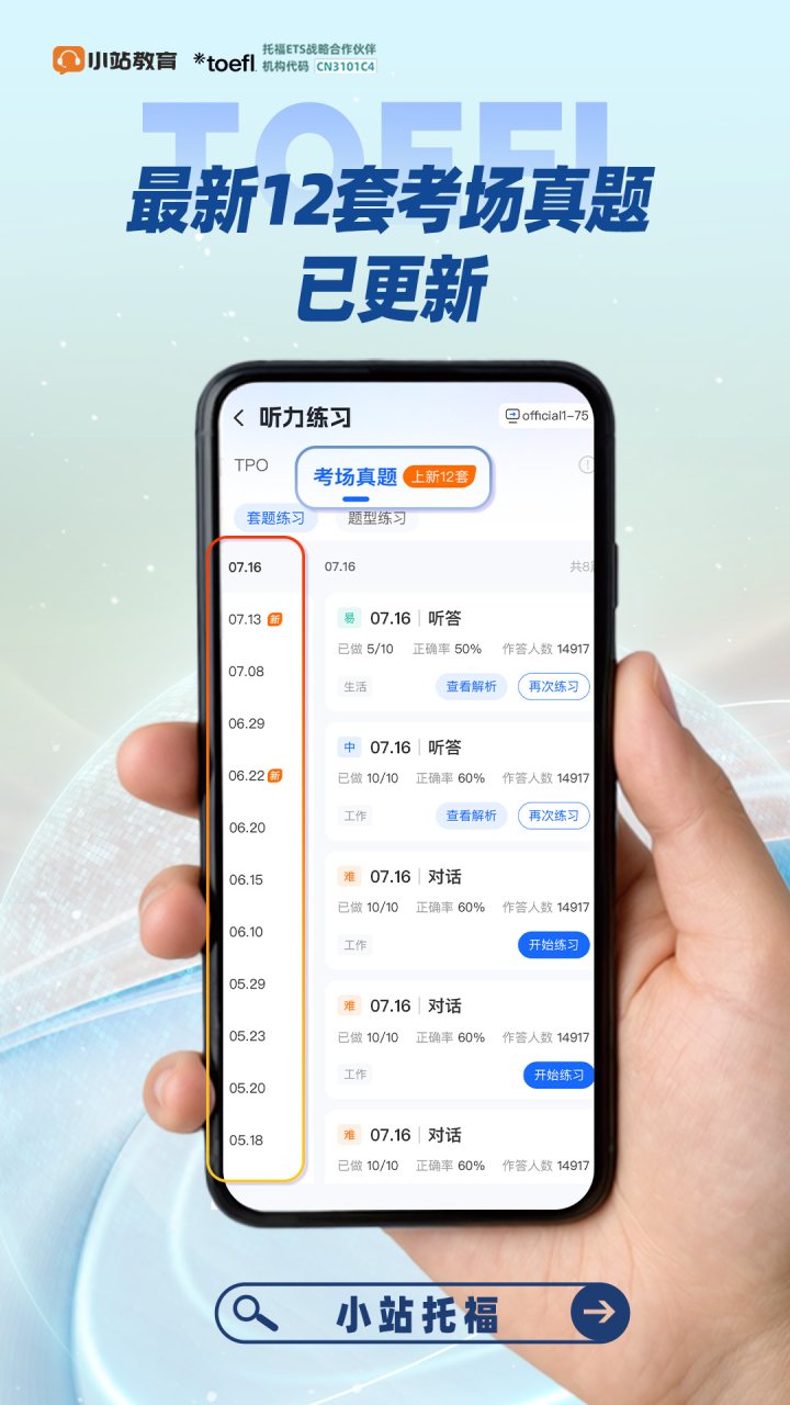 小站托福 软件截图