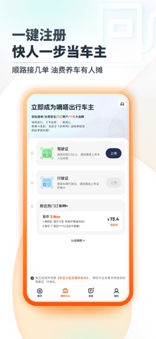 嘀嗒出行 软件截图