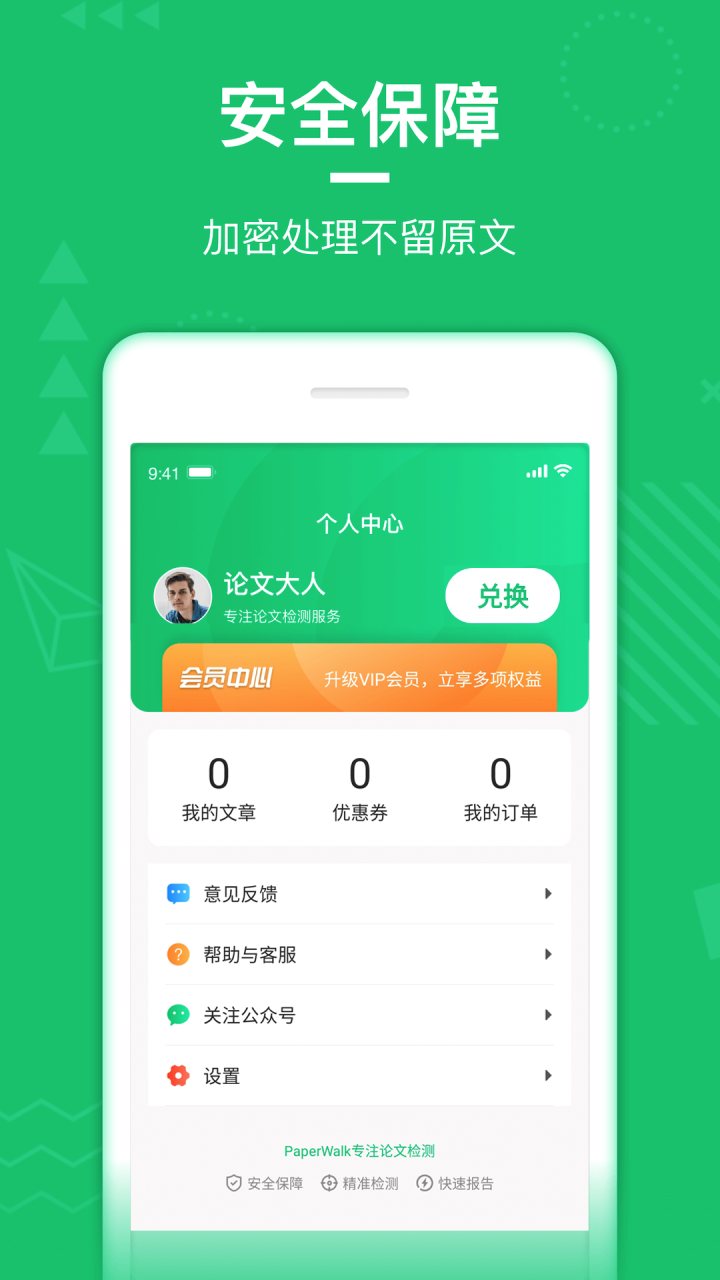 PaperWalk论文查重 软件截图