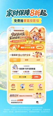 平安好车主 软件截图