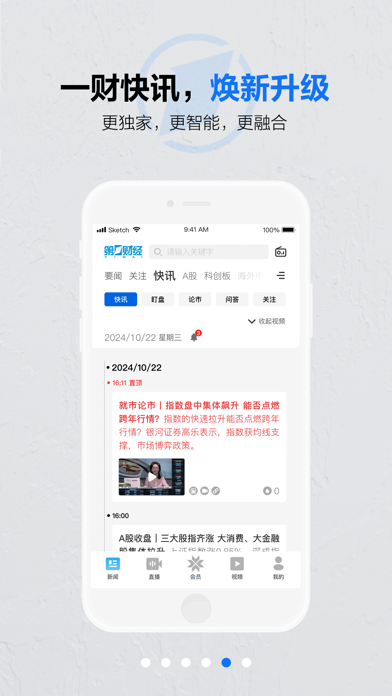 第一财经 软件截图